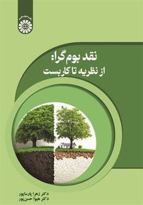  ادبیات چه پیوندی با محیط زیست دارد؟ - تسنیم