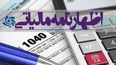 مالکان واحدهای استیجاری تنها تا پایان تیرماه برای تسلیم اظهارنامه مالیاتی فرصت دارند