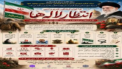 انتشار فراخوان انتظار لالهها در چهارمحال و بختیاری