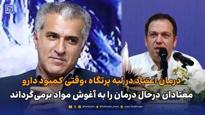 درمان اعتیاد در لبه پرتگاه