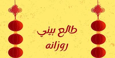  فال روزانه ماه تولد - یکشنبه ۲۸ تیر ۱۴۰۵