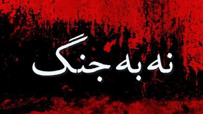  سرمقاله وطن امروز/ پروژه صلحِ جعلی