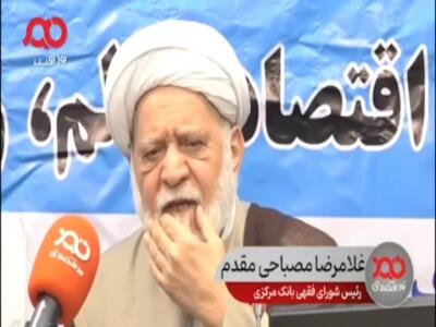  تجربه عملی برای حذف بهره در نظام بانکی دنیا وجود دارد
