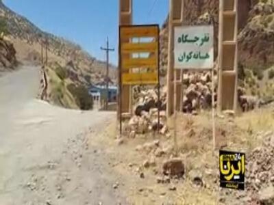 «هانهکوان»، منطقهای بکر و دیدنی در روستای دشه پاوه