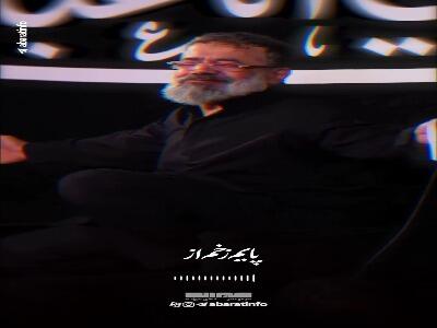  می‌ترسم باباجان...