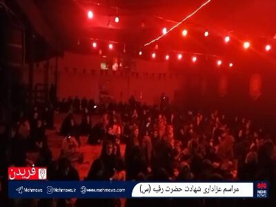  فیلم/ مراسم شب شهادت حضرت رقیه در فریدن