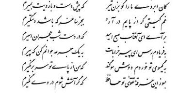 تفال/ به تیغم گر کشد دستش نگیرم