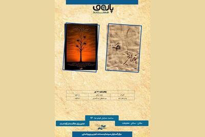 پاتوق مستند میزبان اکران کابوک و پوتینهای زنانه