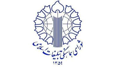  شورای هماهنگی تبلیغات اسلامی: نقدها نباید به اتهام و هتک حرمت کارگزاران کشور منجر شود