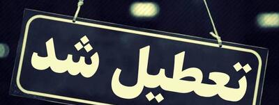  بانک‌های خوزستان دوشنبه ۲۹ تیر تعطیل شدند
