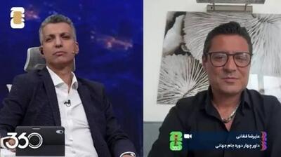  فغانی: با وجود فحاشی‌ها، از جو این نقطه ایران لذت می‌بردم