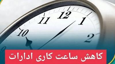  کاهش ساعت کاری برخی شهرهای ایلام