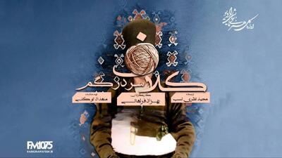  راز سقوط یک وزیر در «کلاف سر در گم» به کارگردانی بهزاد فراهانی