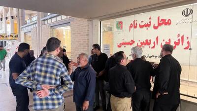  ثبت‌نام سفر اربعین حسینی در پایانه مسافری سردار آزادگان قزوین آغاز شد
