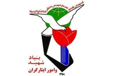  بیانیه بنیاد شهید و امور ایثارگران در پی شهادت مظلومانه جمعی از هم‌وطنان در جنوب کشور