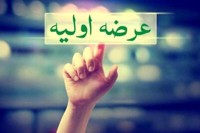  ۴۵ شرکت آماده عرضه اولیه در فرابورس