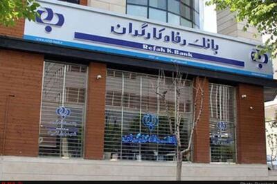 سود خالص «ورفاه» از 2100 میلیارد تومان گذشت