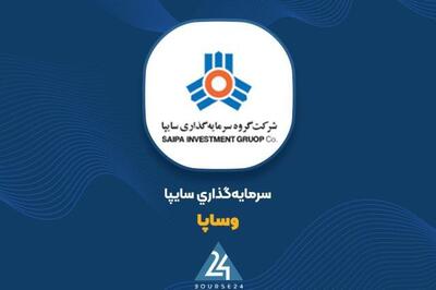 «وساپا» در خصوص صورت های مالی توضیح داد