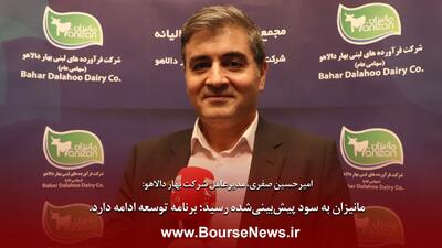  مانیزان به سود پیش‌بینی شده رسید؛ برنامه توسعه ادامه دارد