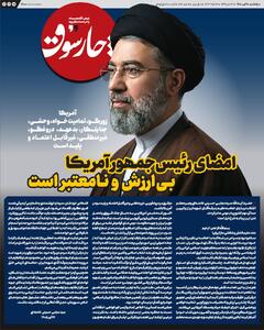 آمریکا زورگو، تمامیتخواه، وحشی، جنایتکار، بدعهد، دروغگو، غیرمنطقی، غیرقابل اعتماد و پلید است