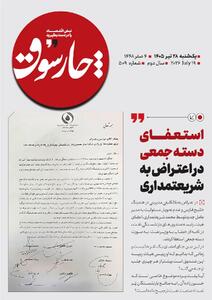 استـعفای دسته جمعی در اعتراض به شریعتمداری