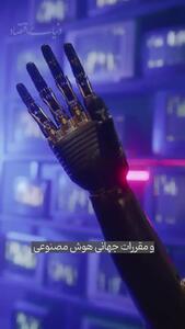  خیز چین برای حکمرانی هوش مصنوعی