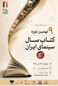  نشست‌هایی در باب رابطه کتاب و سینما