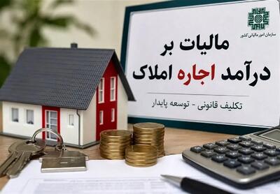 ضربالاجل مالیاتی برای صاحبان خانههای اجارهای اعلام شد