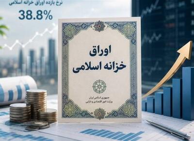 نرخ بازده اخزاهای بازار سرمایه به 38.8 درصد رسید - اکونیوز