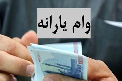 وام ۱۵۰ میلیون تومانی یارانهای برای دهکهای ۱ تا ۹؛ خبر واقعی یا شایعه فضای مجازی؟