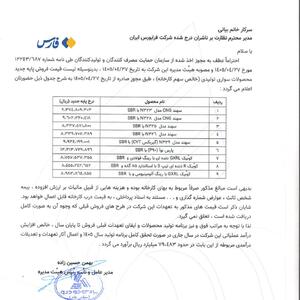 عکس/ پارسخودرو هم محصولاتش را گران کرد