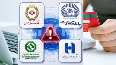 چگونه در زمان اختلال بانکی، پولمان را زنده کنیم؟!