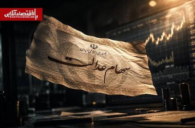  بلاتکلیفی ۲ساله سهام‌داران | چرا سازمان بورس پرونده سهام عدالت را نمی‌بندد؟