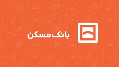 پیشگامی در مهندسی مالی مسکن؛ تحلیلی بر نقش استراتژیک بانک مسکن در خانه‌دار شدن ایرانیان