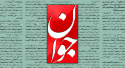 رواست در چنین شرایطی به اردوگاه خودی تیر بیندازیم؟