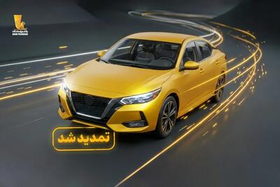 تمدید مهلت وکالتی نمودن سپردههای بانک پاسارگاد برای ثبتنام در «طرح جدید عرضه خودروهای وارداتی»