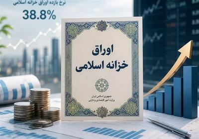  نرخ بازده اوراق خزانه به ۳۸.۸ درصد رسید