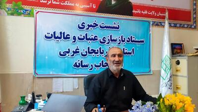 از توسعه صحنهای مطهر تا خدمت به میلیونها زائر/ مشارکت ۶۰ میلیارد تومانی مردم آذربایجانغربی جهت بازسازی عتبات