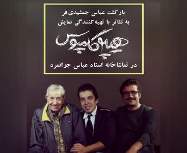  کمدی «هیپوکامپوس» اجرا می‌شود