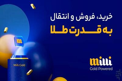 میلی سایت رسمی خرید و فروش طلا