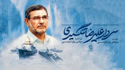 رزاق کریمی مستند «شهید تنگسیری» را میسازد