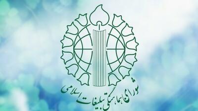  شورای هماهنگی تبلیغات اسلامی: نقدها نباید به اتهام و هتک حرمت کارگزاران کشور منجر شود