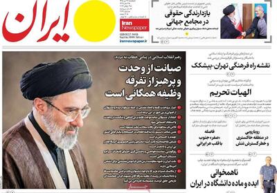  مرور روزنامه های ۲۸ تیر ۱۴۰۵