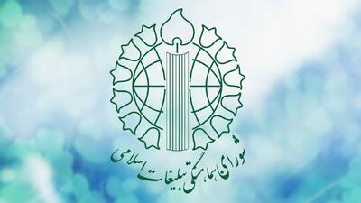  شورای هماهنگی تبلیغات اسلامی: نقدها نباید به اتهام و هتک حرمت کارگزاران کشور منجر شود