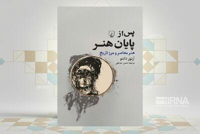  «پایان هنر» دال بر پایان تولید هنر نیست