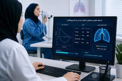  دستیار هوش مصنوعی تحلیل تست ریه برای نخستین بار در کرمانشاه توسعه یافت