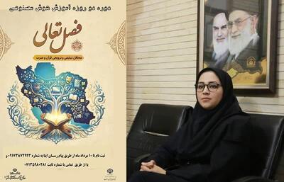  آغاز اجرای طرح ملی «فصل تعالی» با هدف توانمندسازی فعالان قرآنی در عصر هوش مصنوعی