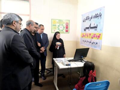  بیش از ۴هزار کودک تا پایان سالجاری در طرح غربالگری بینایی شهرستان هیرمند غربال می‌شوند