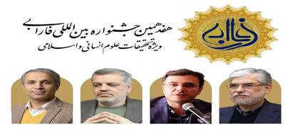 آغاز رسمی هفدهمین جشنواره بینالمللی فارابی با معرفی ارکان اجرایی و علمی