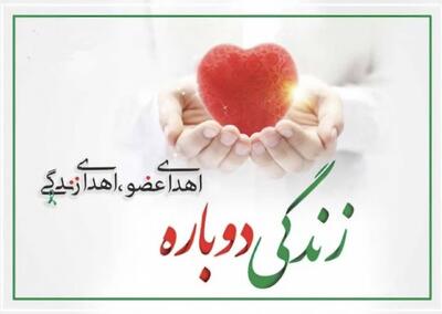 اهدای عضو بانوی ۵۱ ساله کرمانشاهی جان هفت بیمار را نجات داد